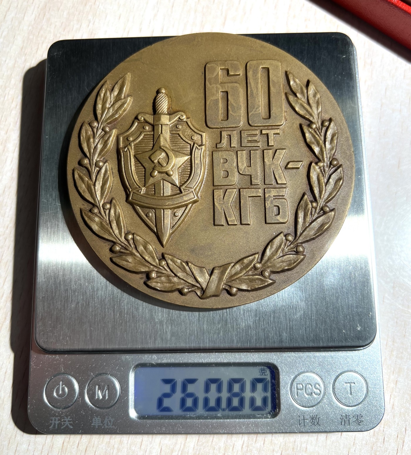 大猫徽章拍卖232期 克格勃50 60 70周年大铜章一组 原盒好品 