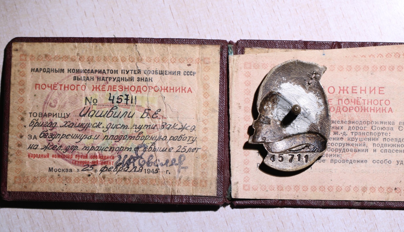 大猫徽章拍卖232期 苏联铁路荣誉工人证章 