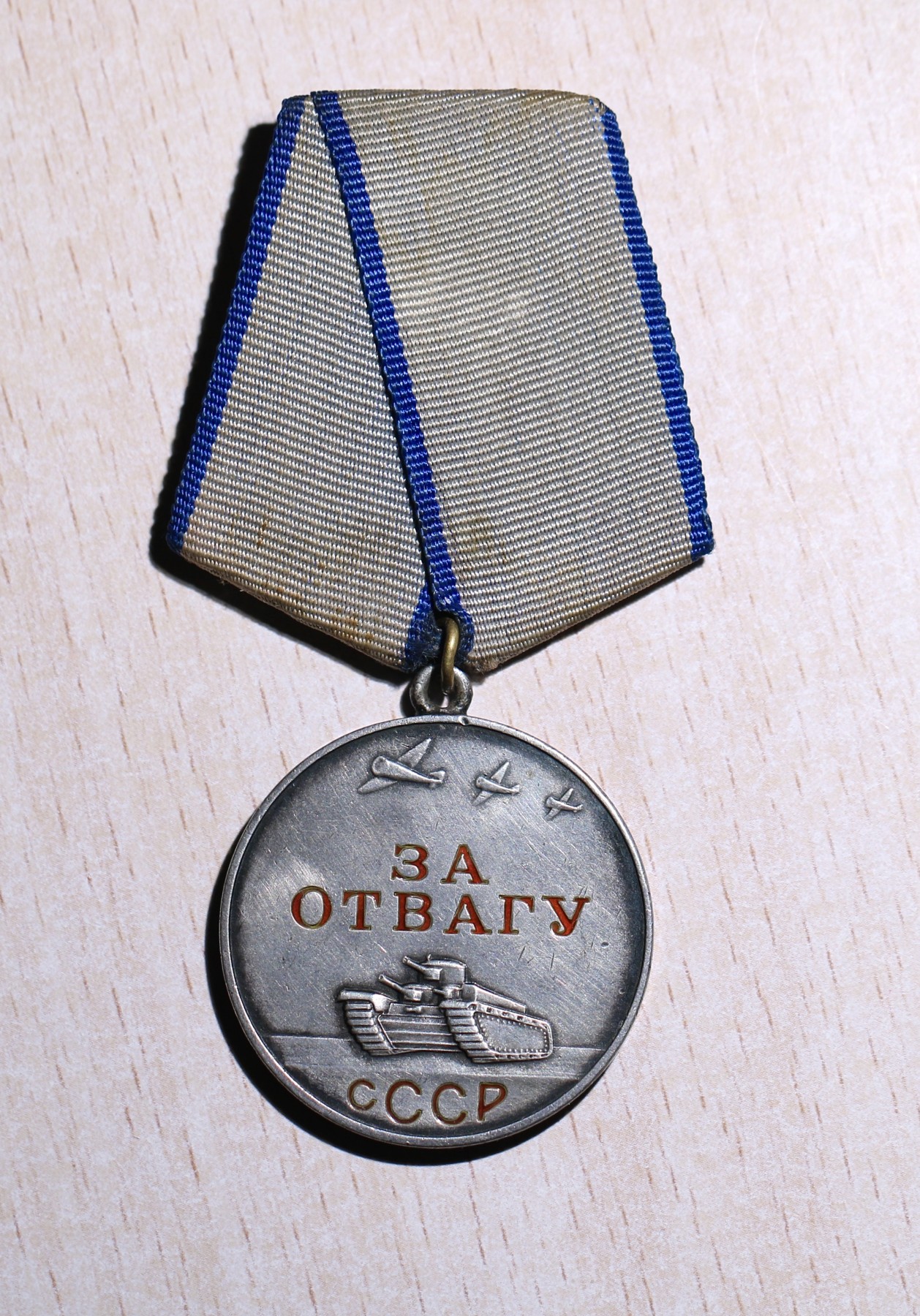 大猫徽章拍卖232期 苏联勇敢奖章 苏芬战争早期带档