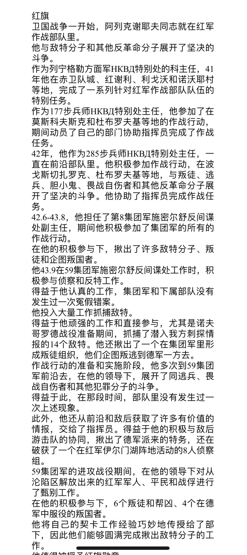 大猫徽章拍卖232期 苏联43一卫一对 同一人获得 档案齐全 银轮