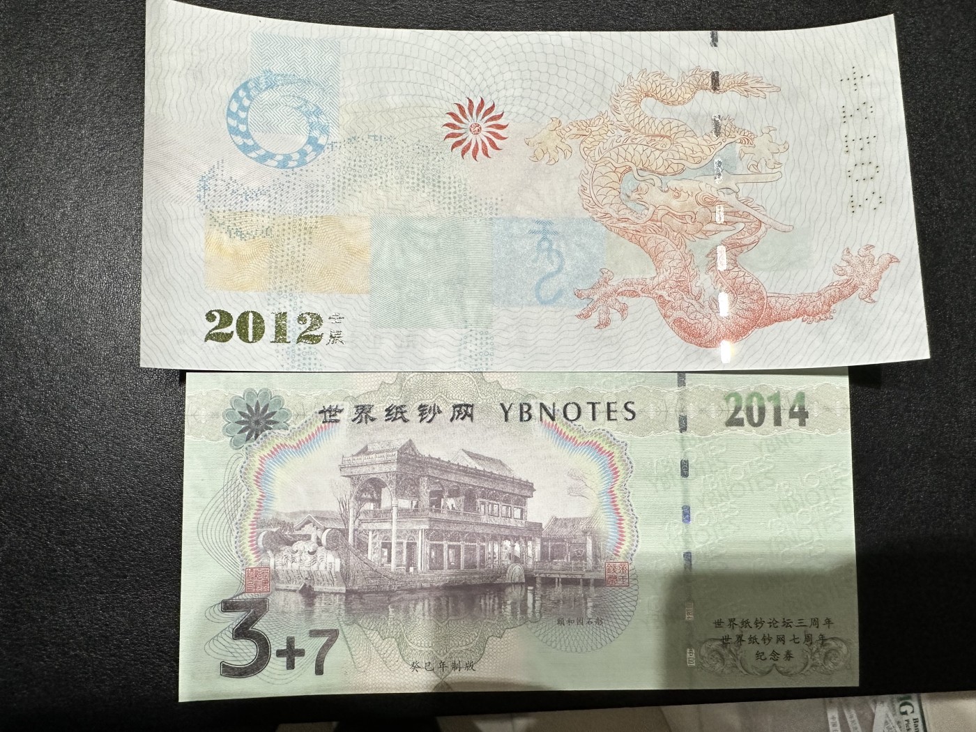 《外钞收藏家》第二百九十八期（连拍第三场） 龙钞测试券+世界纸钞网纪念券 全新UNC