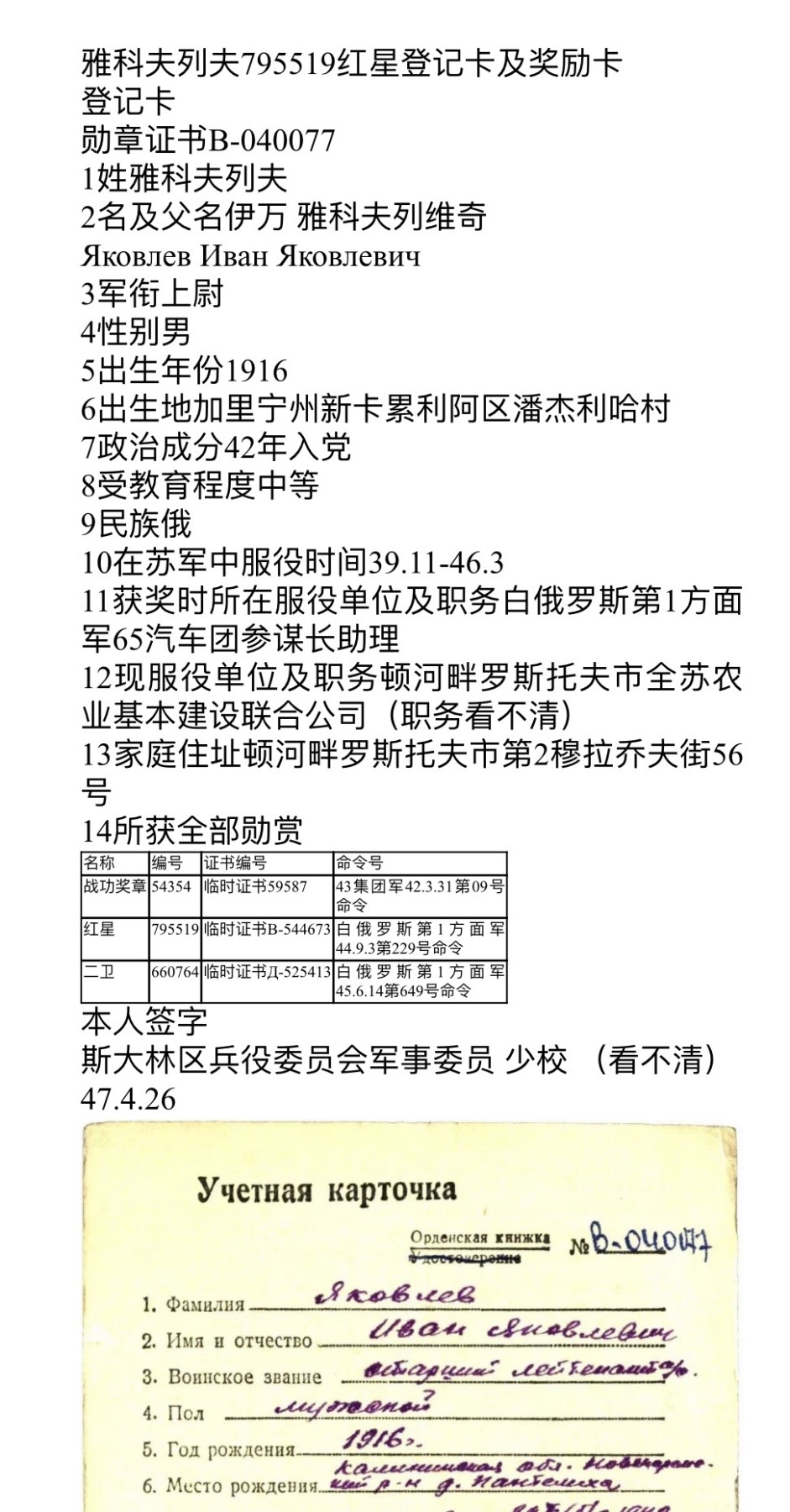 大猫徽章拍卖232期 红星勋章一组 档案齐全