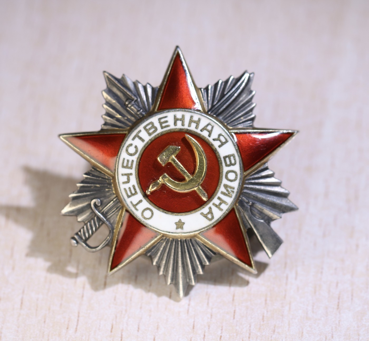 大猫徽章拍卖232期 苏联43二卫一组 同一部队战士 同一天颁给 