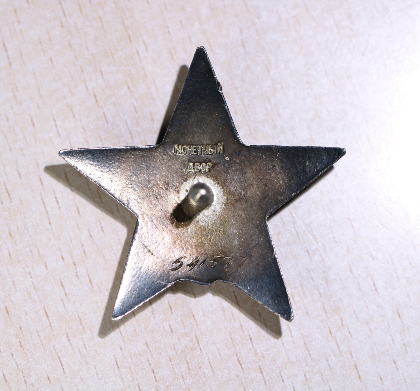 大猫徽章拍卖232期 苏联红旗红星套章带证，得主为伊尔4轰炸机空中射手