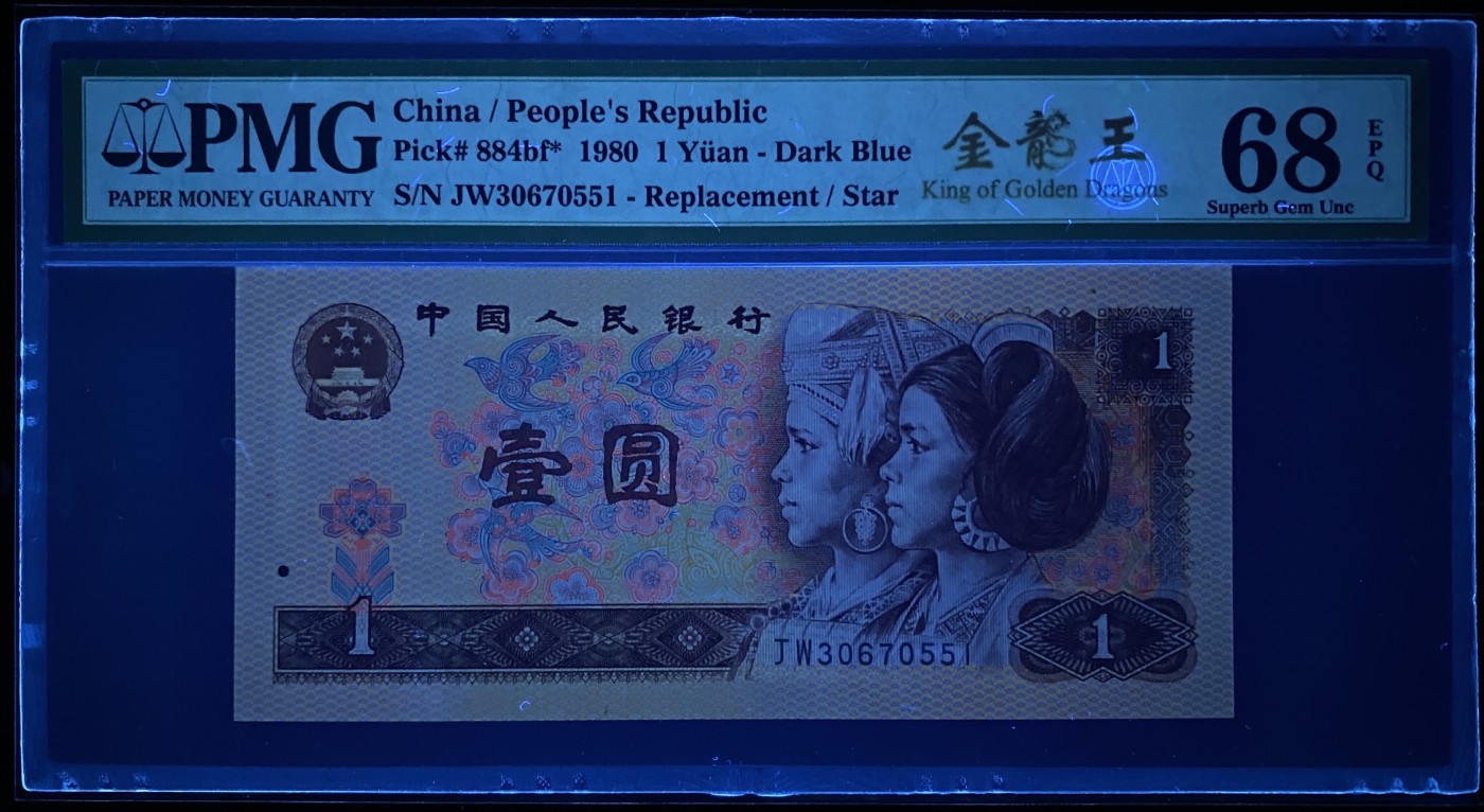 大黄蜂拍卖第82期 801金龙王补号JW30670551，68分