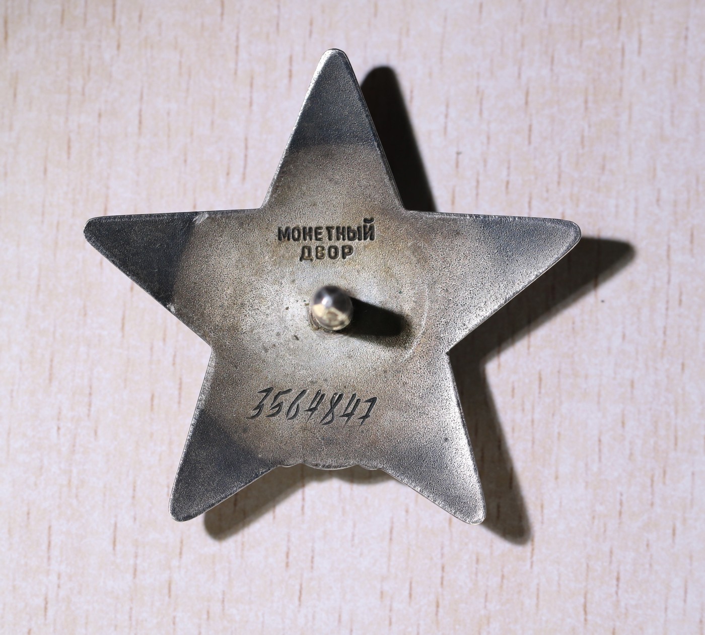 大猫徽章拍卖232期 苏联红星套章3⃣️