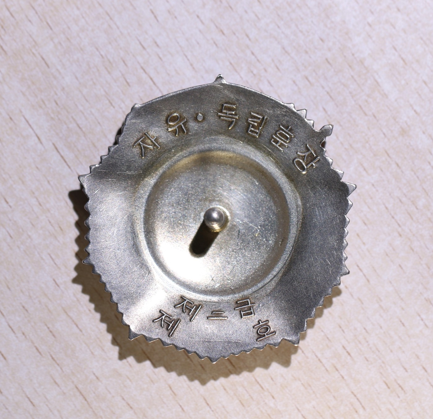 大猫徽章拍卖232期 朝鲜🇰🇵二级自由独立勋章 好品 配木盒