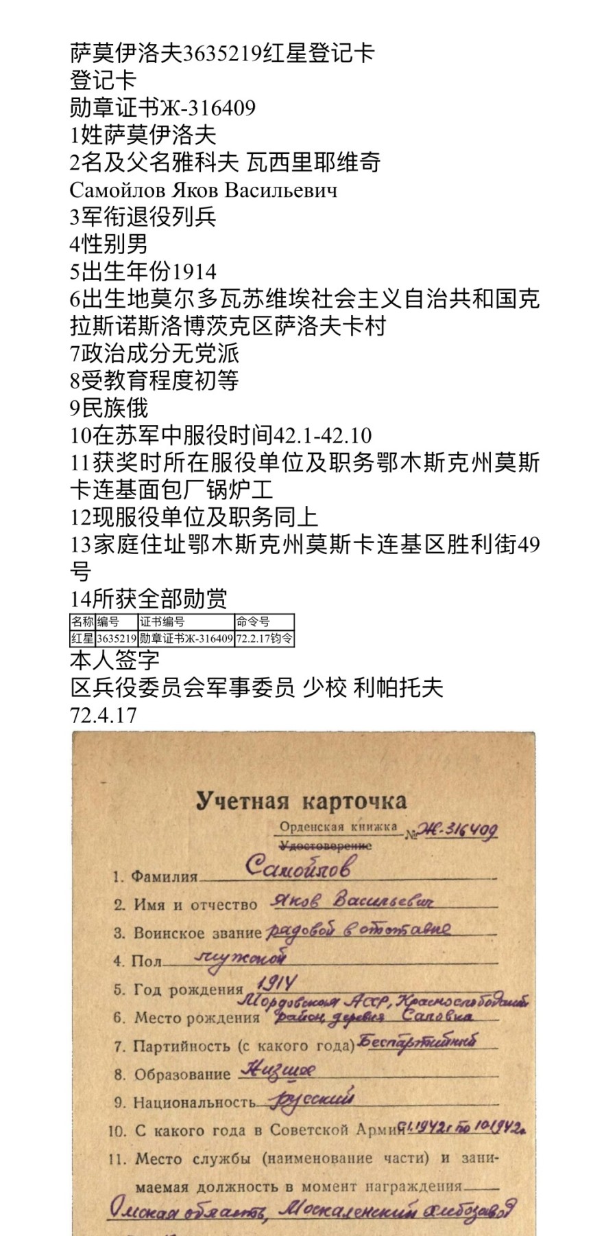 大猫徽章拍卖232期 红星勋章一组 档案齐全