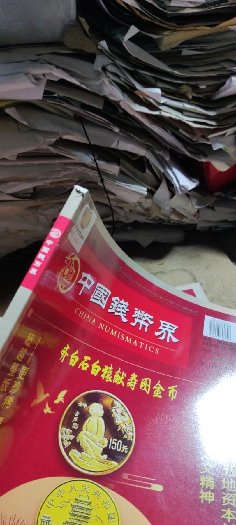 中国钱币界2019年第3期总第35期（8品左右）