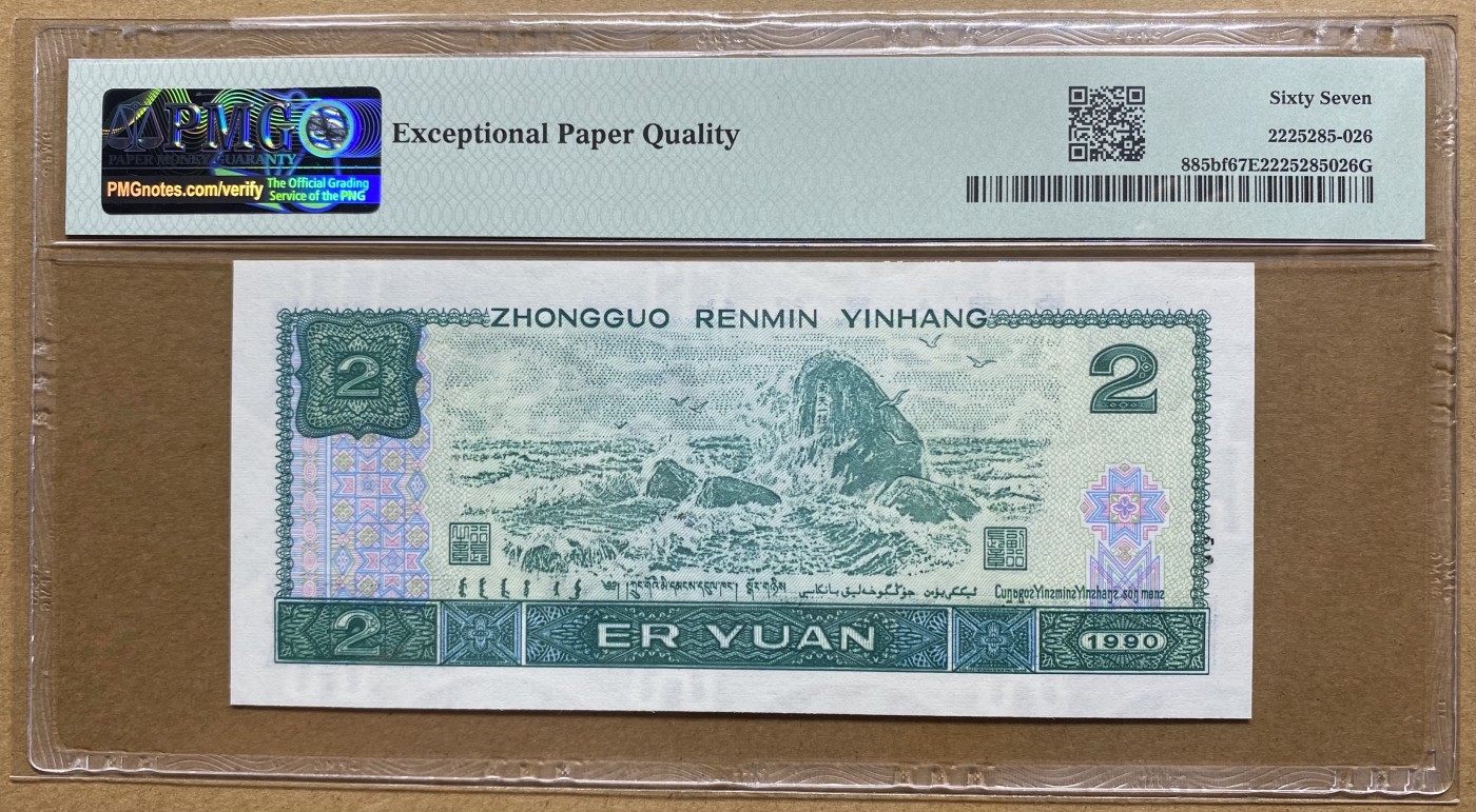 大黄蜂拍卖第82期 902绿幽灵FY21296032，67分