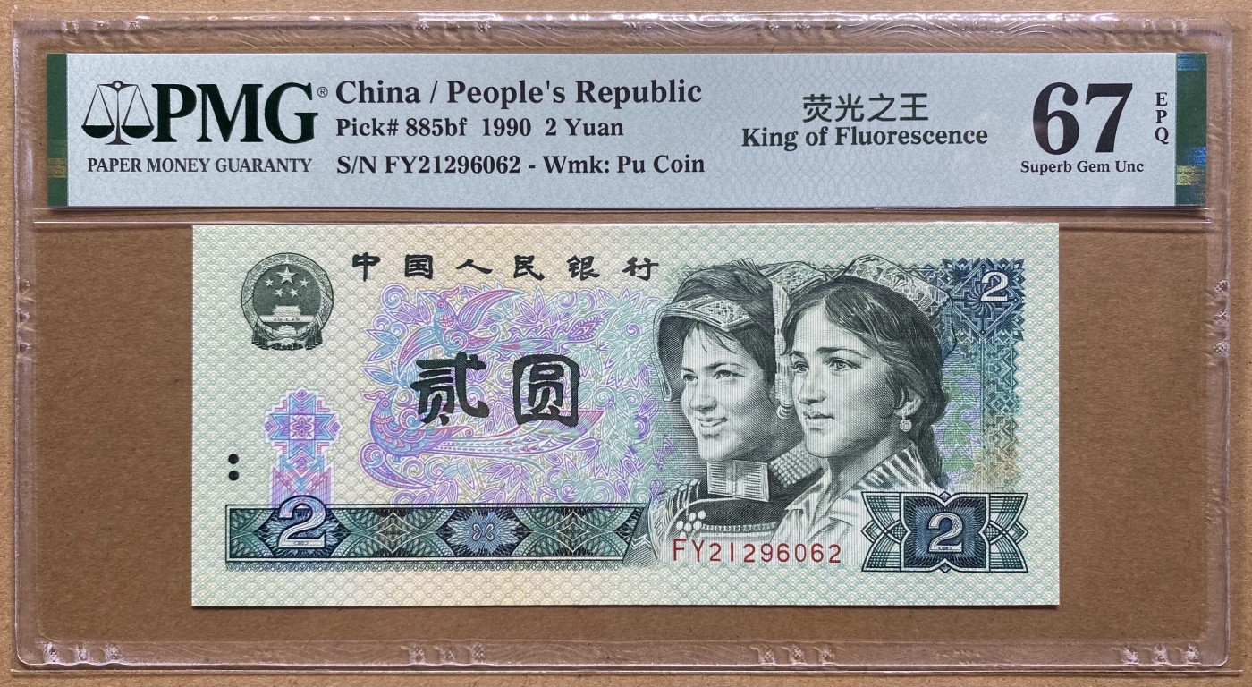 大黄蜂拍卖第82期 902绿幽灵全程无3457，FY21296062，67分