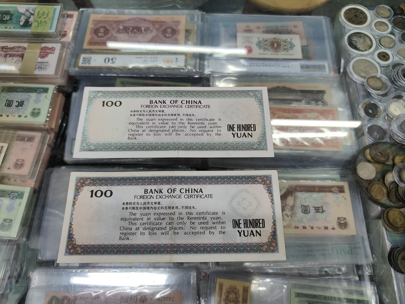外汇券大全套一套