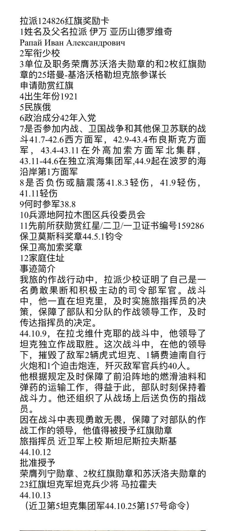 大猫徽章拍卖232期 苏联红旗勋章1⃣️ 档案齐全