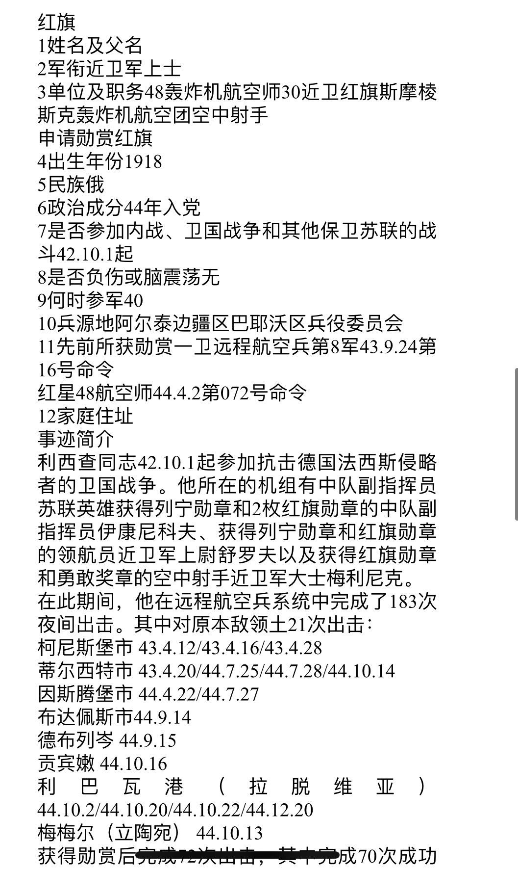 大猫徽章拍卖232期 苏联红旗红星套章带证，得主为伊尔4轰炸机空中射手