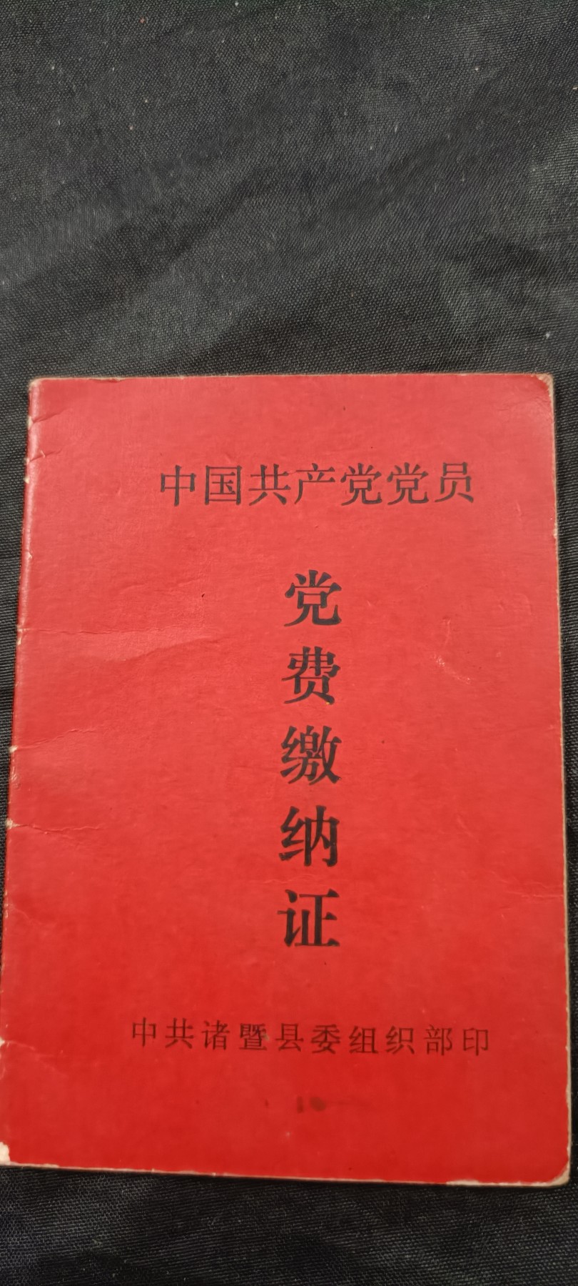 全场0起放漏！60个拍品随便拍！ 老j人的证书