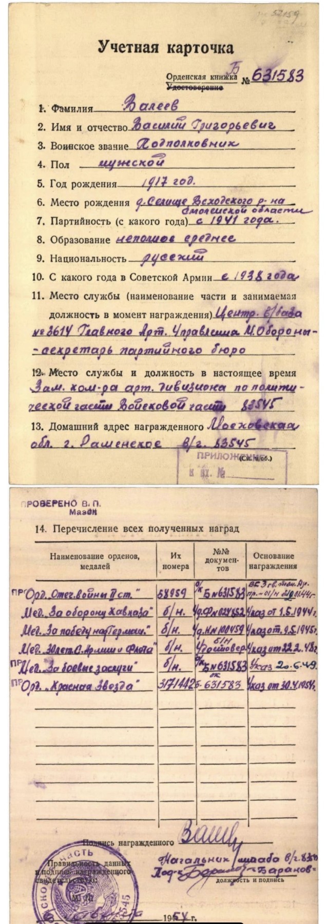 大猫徽章拍卖232期 苏联43二卫3⃣️ 档案齐全 银轮 坦克部队指挥官