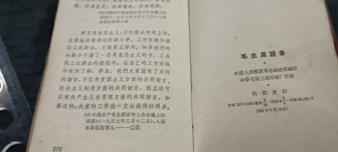 全场0起放漏！60个拍品随便拍！ 一本见过毛主席的的语录！并且是早期1965版