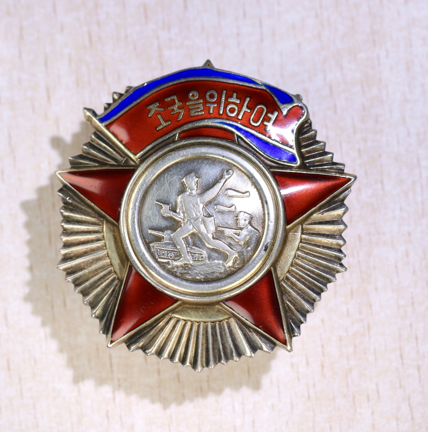大猫徽章拍卖232期 朝鲜🇰🇵二级自由独立勋章 好品 配木盒