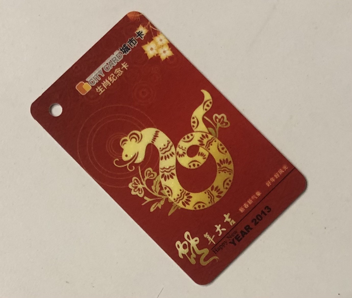 捡漏专场（一）生肖 天津城市卡 蛇生肖 迷你卡