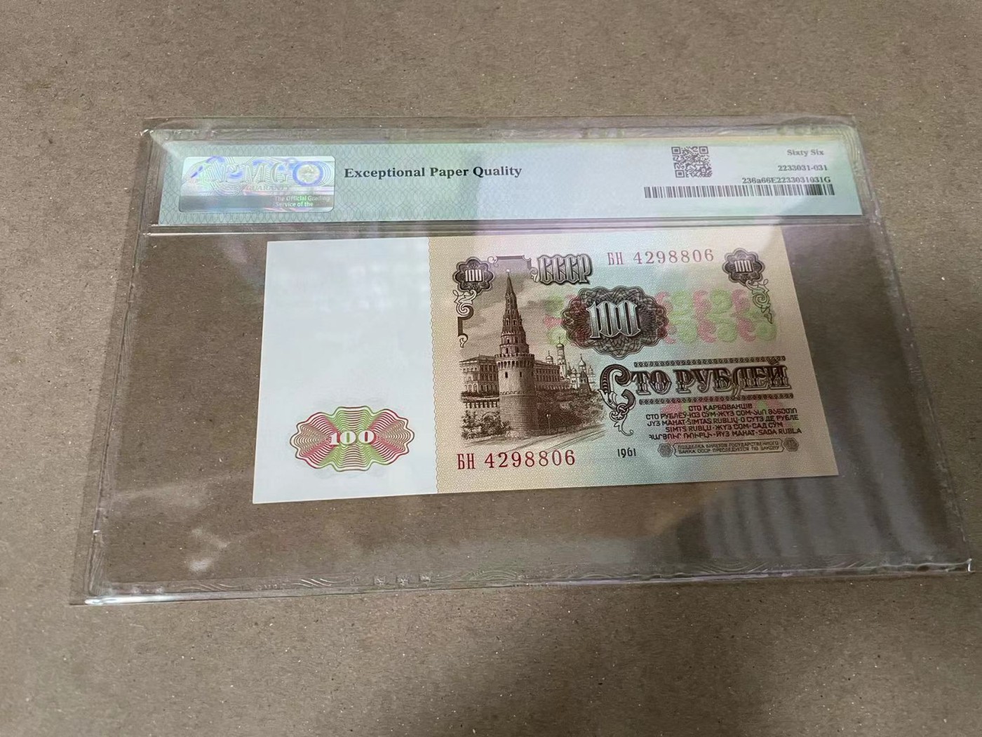 【Blue Auction】✨世界纸币精拍第370期——莫总专场XXIX 苏联 1961年100卢布 列宁 PMG65EPQ 