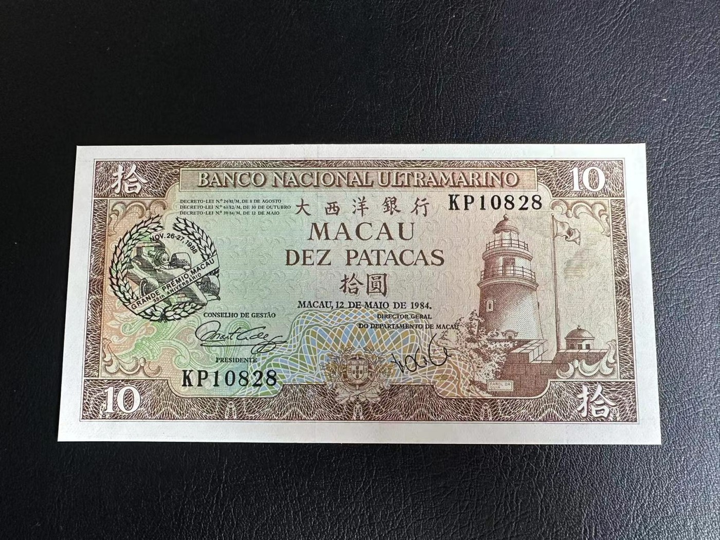 【Blue Auction】✨世界纸币精拍第370期——莫总专场XXIX  【升值品种 无47】澳门 1988 年10元   F1 赛车纪念钞  全新UNC