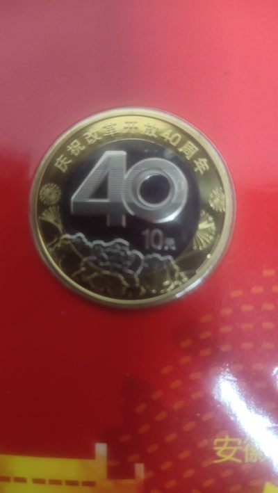 古币，邮票，纸币三场 - 改革开放40周年，康银阁卡册币
