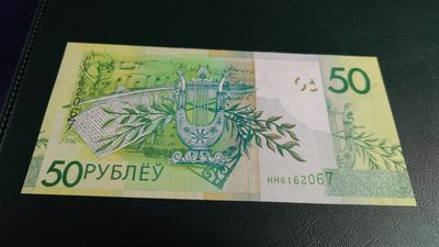 【世界钱币】精选微拍第69期暨2023年第十六期 多款纸币裸钞超低价起拍(第一场) 2009年白俄罗斯50卢布 全新绝品