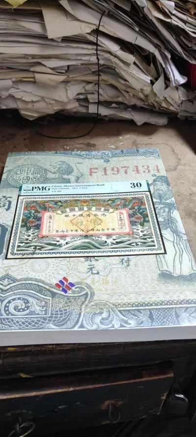 杭州宜和2022夏季拍卖会纸币（8.5品左右） 杭州宜和2022夏季拍卖会纸币（8.5品左右）