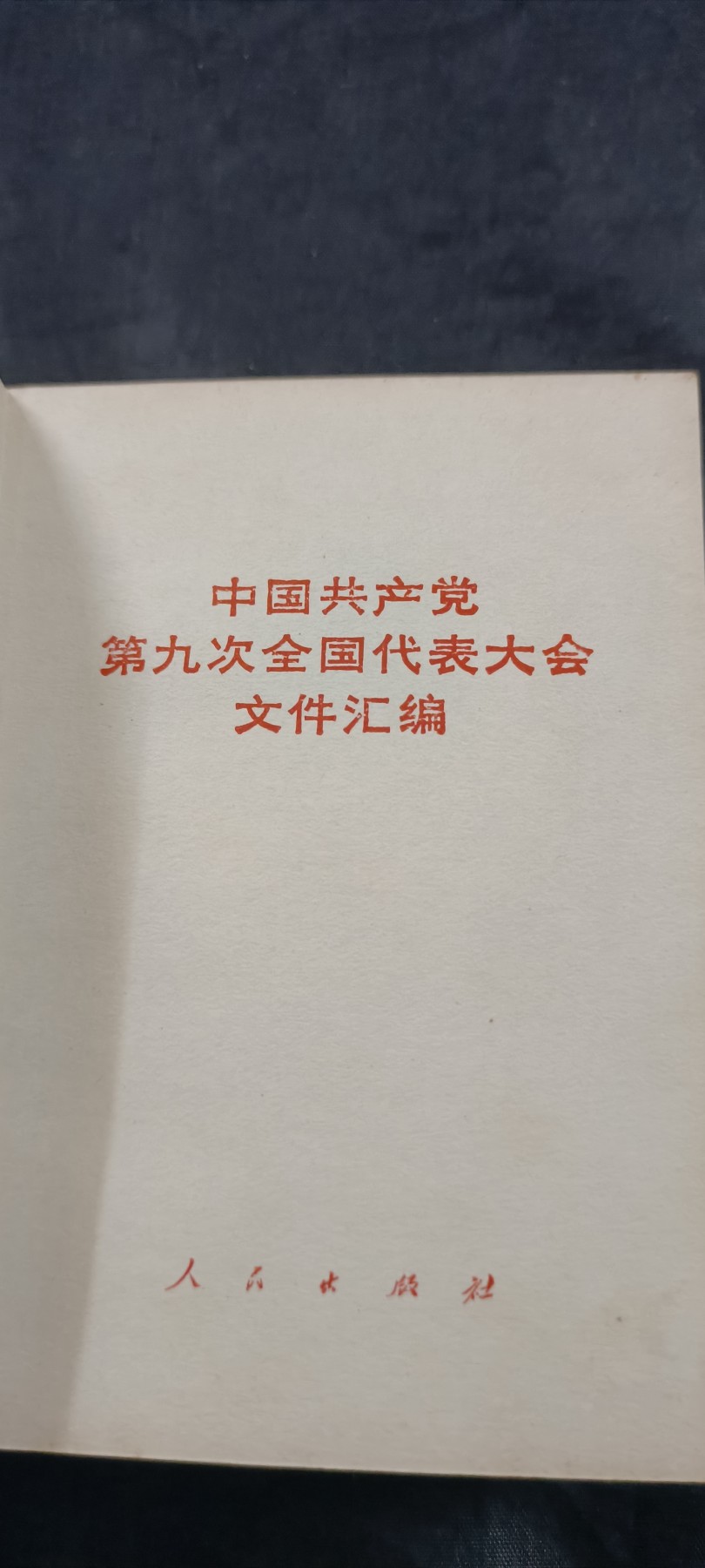 全场0起放漏！60个拍品随便拍！ 九大