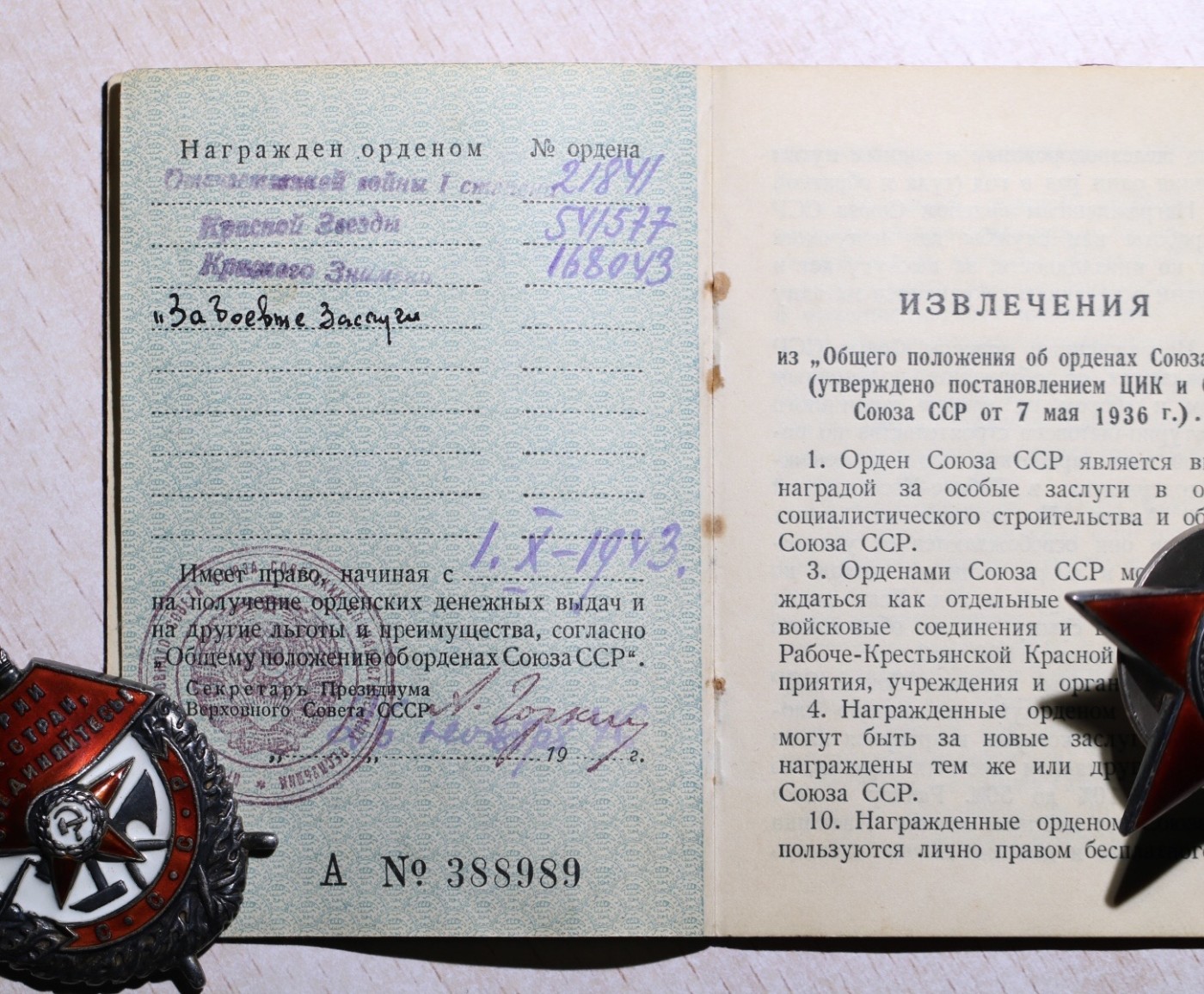 大猫徽章拍卖232期 苏联红旗红星套章带证，得主为伊尔4轰炸机空中射手