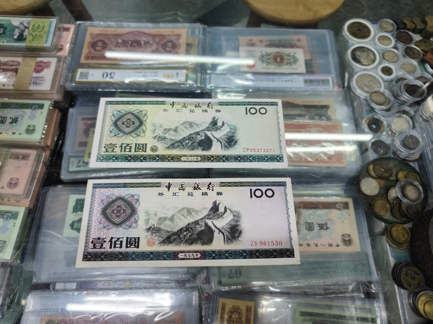外汇券大全套一套