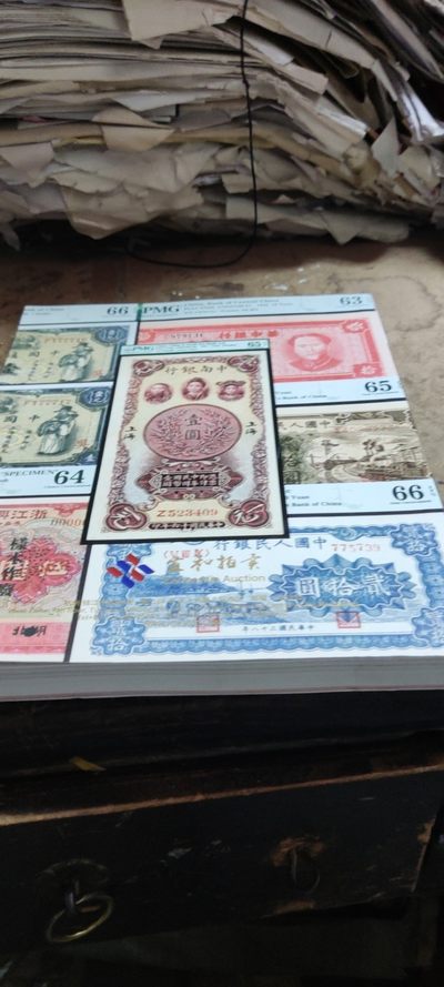 杭州宜和2022秋季拍卖会纸币（8.5品左右） 杭州宜和2022秋季拍卖会纸币（8.5品左右）