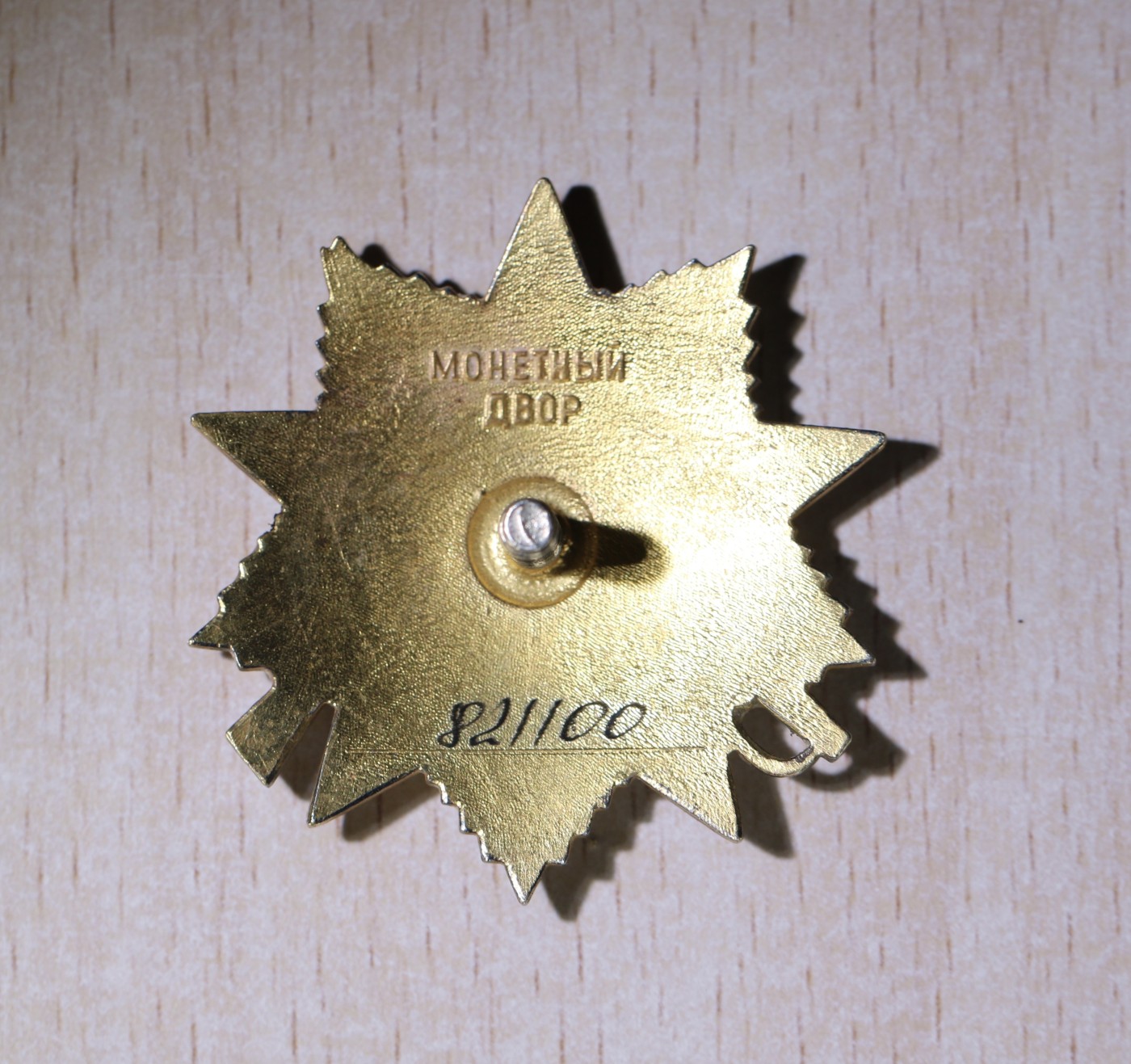 大猫徽章拍卖232期 苏联红星套章3⃣️