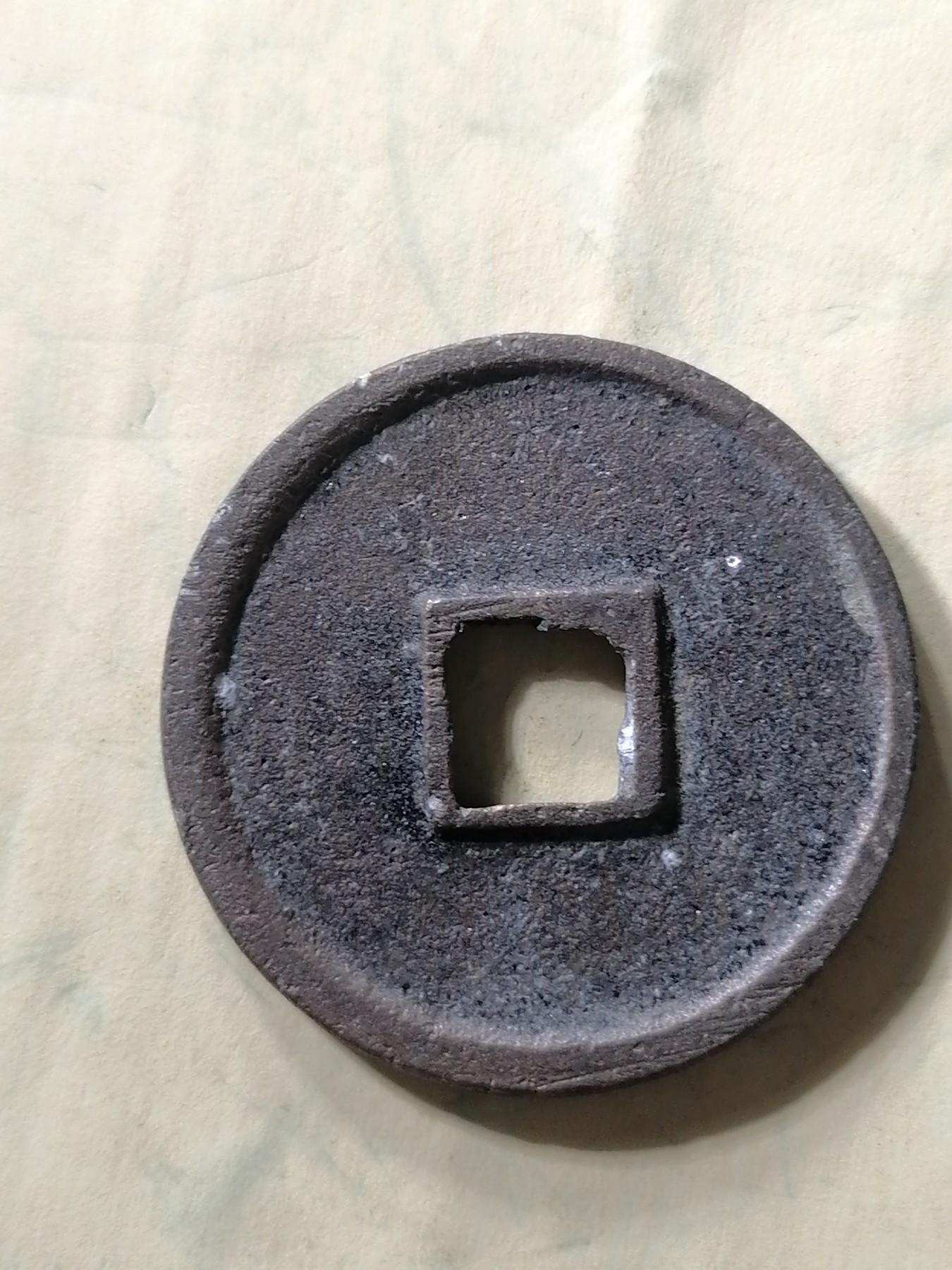 崇宁专场 崇宁通宝