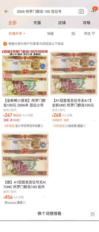 【世界钱币】精选微拍第69期暨2023年第十六期 多款纸币裸钞超低价起拍(第一场) 2006年所罗门群岛100元 A1冠百位小号000712