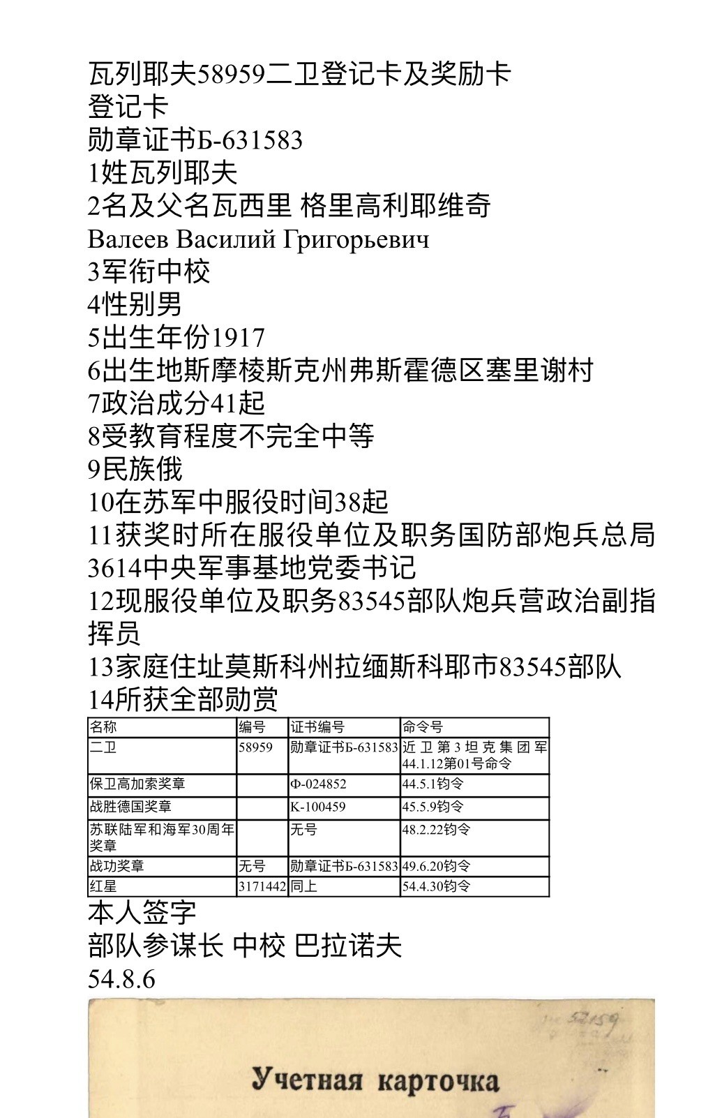 大猫徽章拍卖232期 苏联43二卫3⃣️ 档案齐全 银轮 坦克部队指挥官