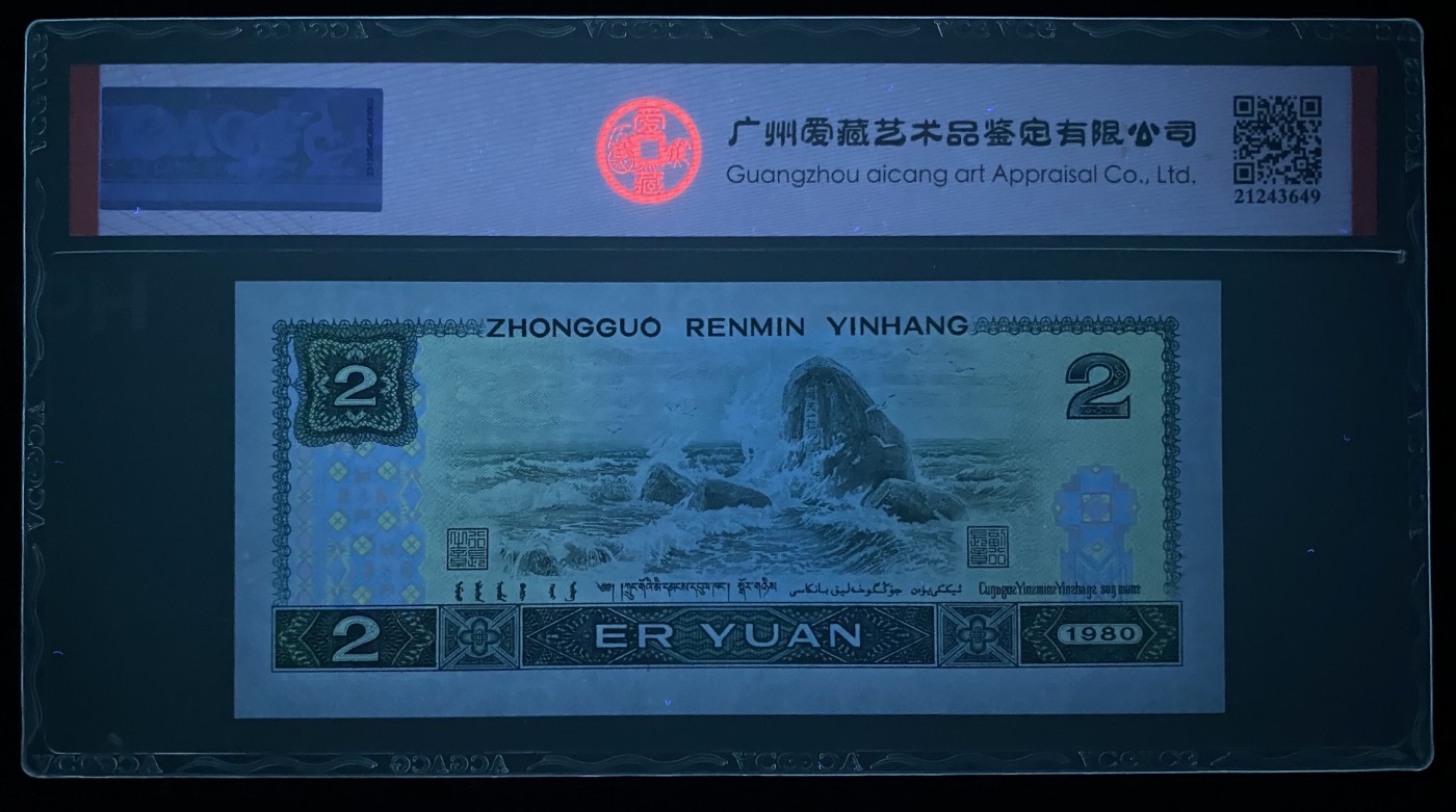 大黄蜂拍卖第82期 802绿钻倒置号AR69166860，爱藏评级67分