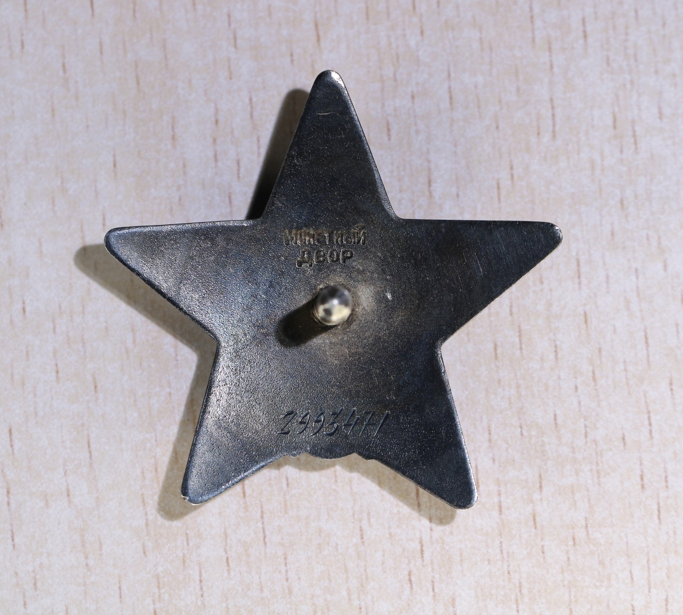 大猫徽章拍卖232期 苏联红星套章2⃣️