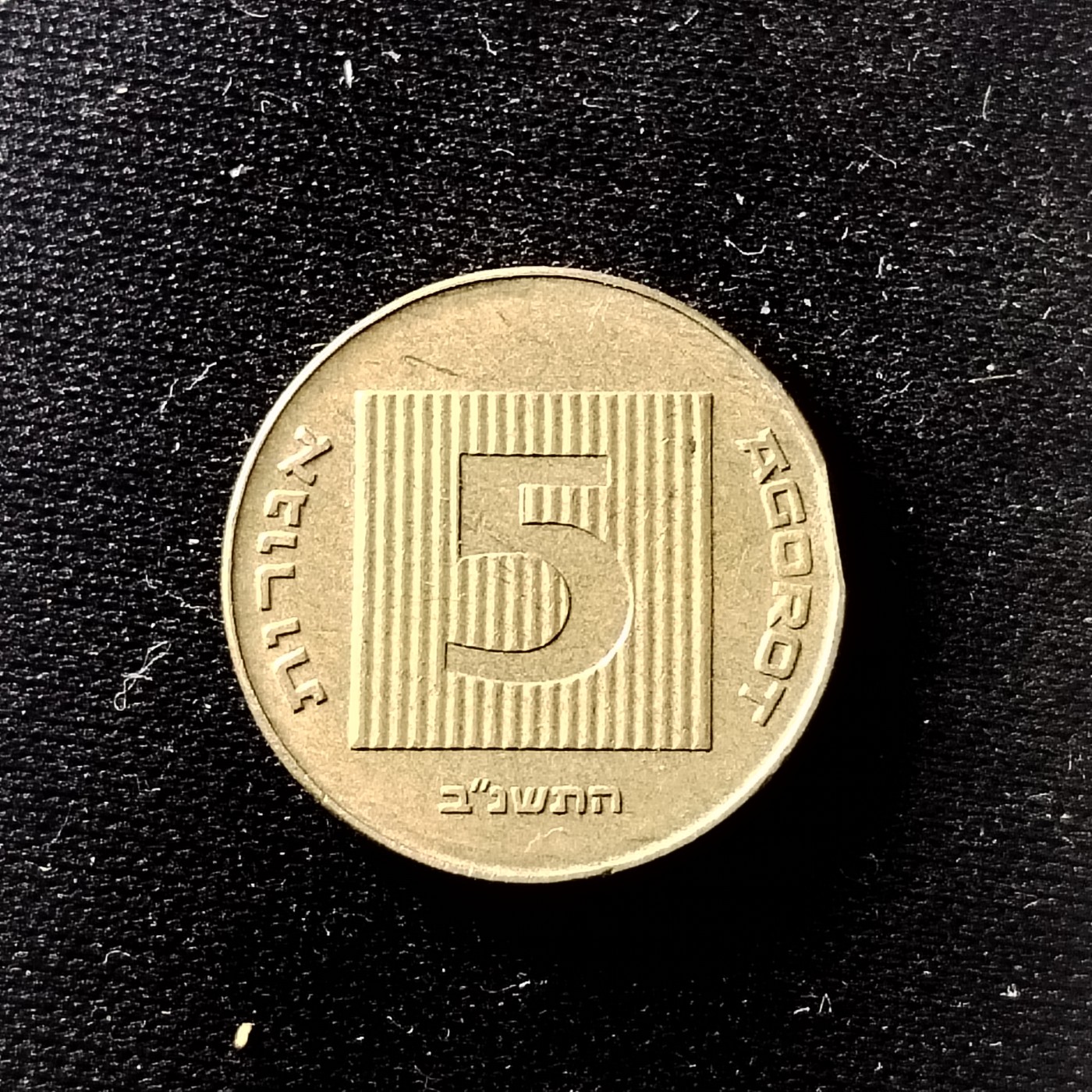 230911专场 以色列硬币