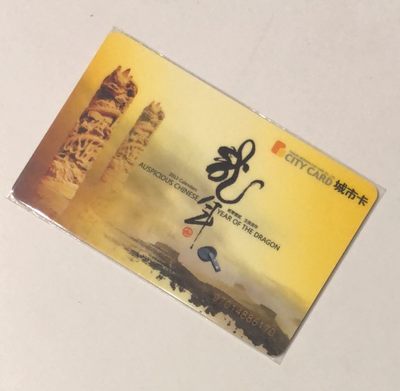 捡漏专场（二）生肖 - 天津城市卡 龙生肖