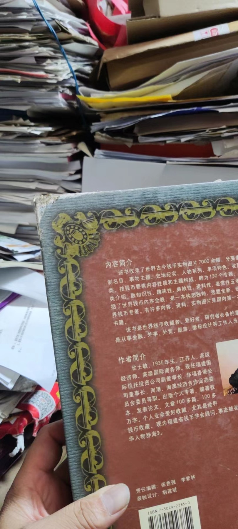 世界钱币分类收藏与鉴赏（8品左右）