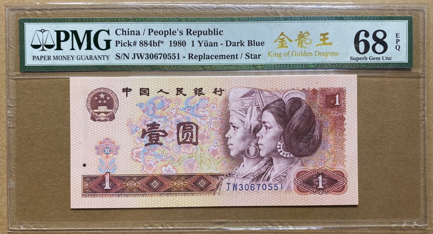 大黄蜂拍卖第82期 801金龙王补号JW30670551，68分