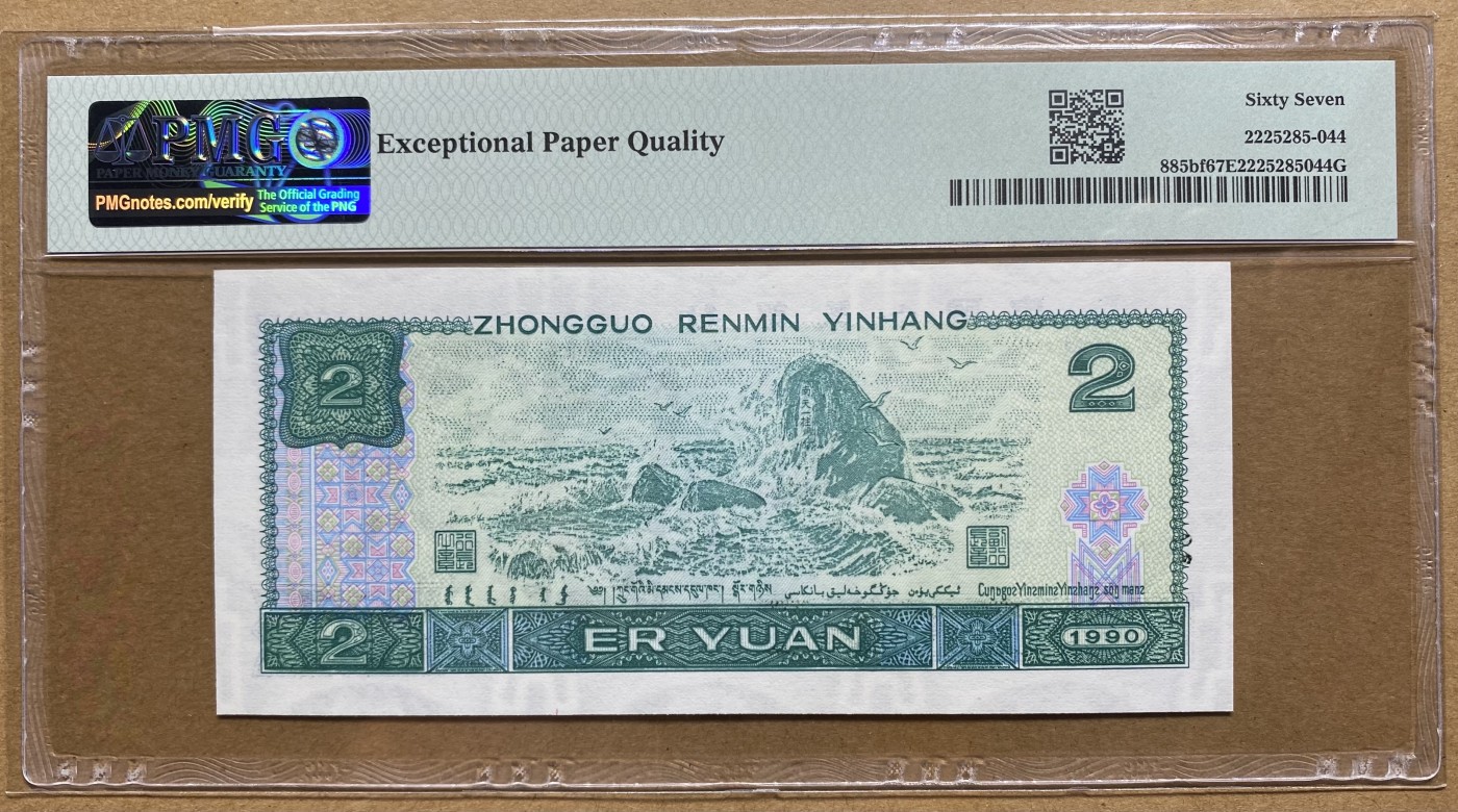 大黄蜂拍卖第82期 902绿幽灵全程无3457，FY21296062，67分