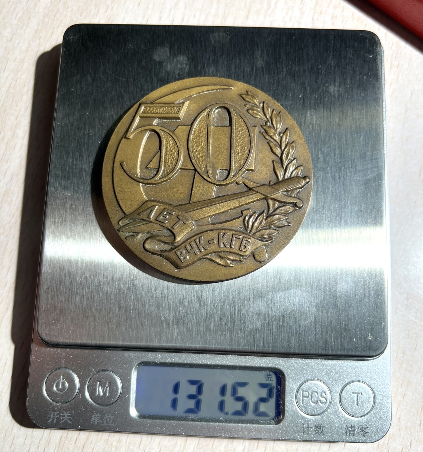 大猫徽章拍卖232期 克格勃50 60 70周年大铜章一组 原盒好品 