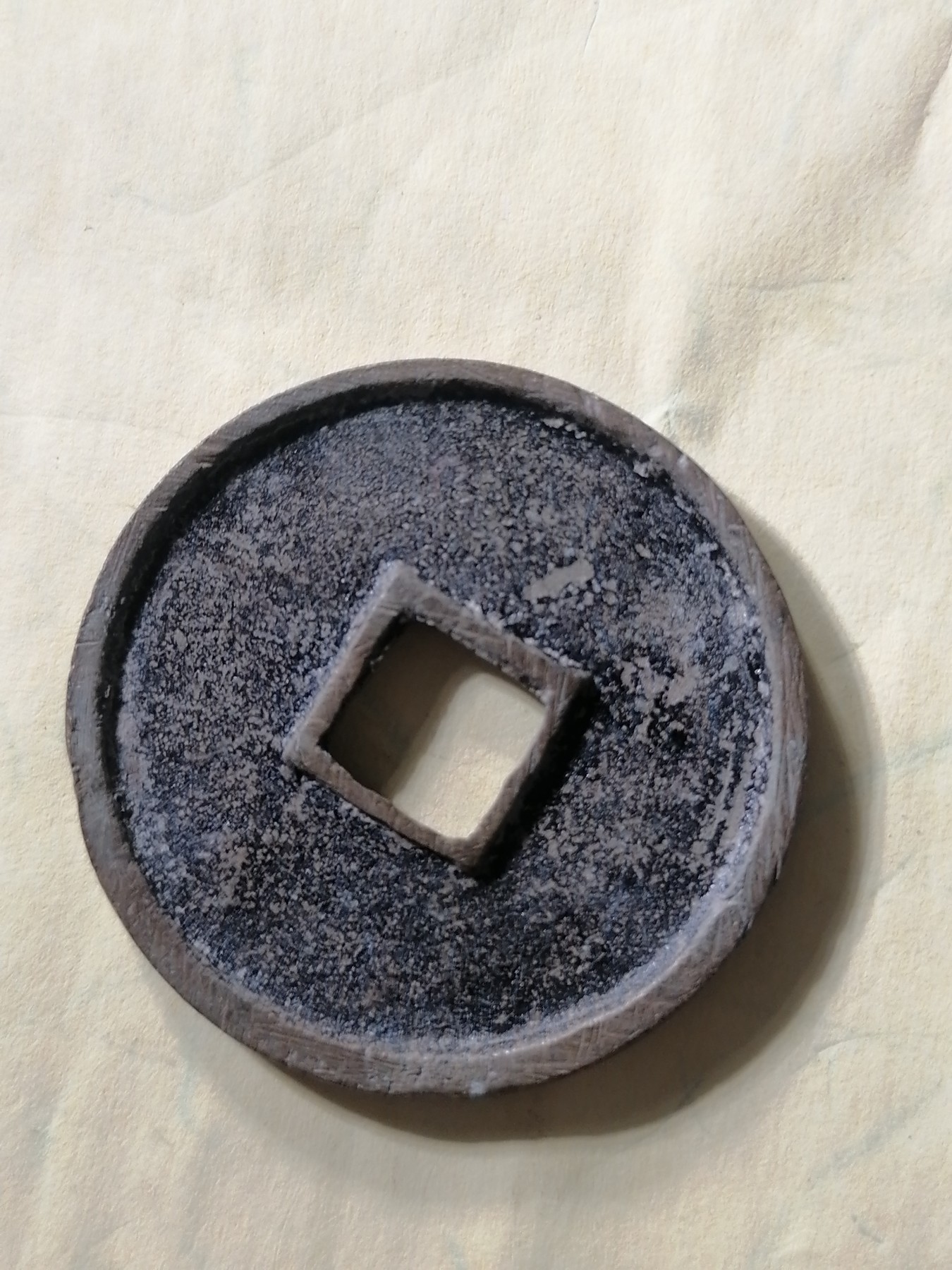 崇宁专场 崇宁通宝