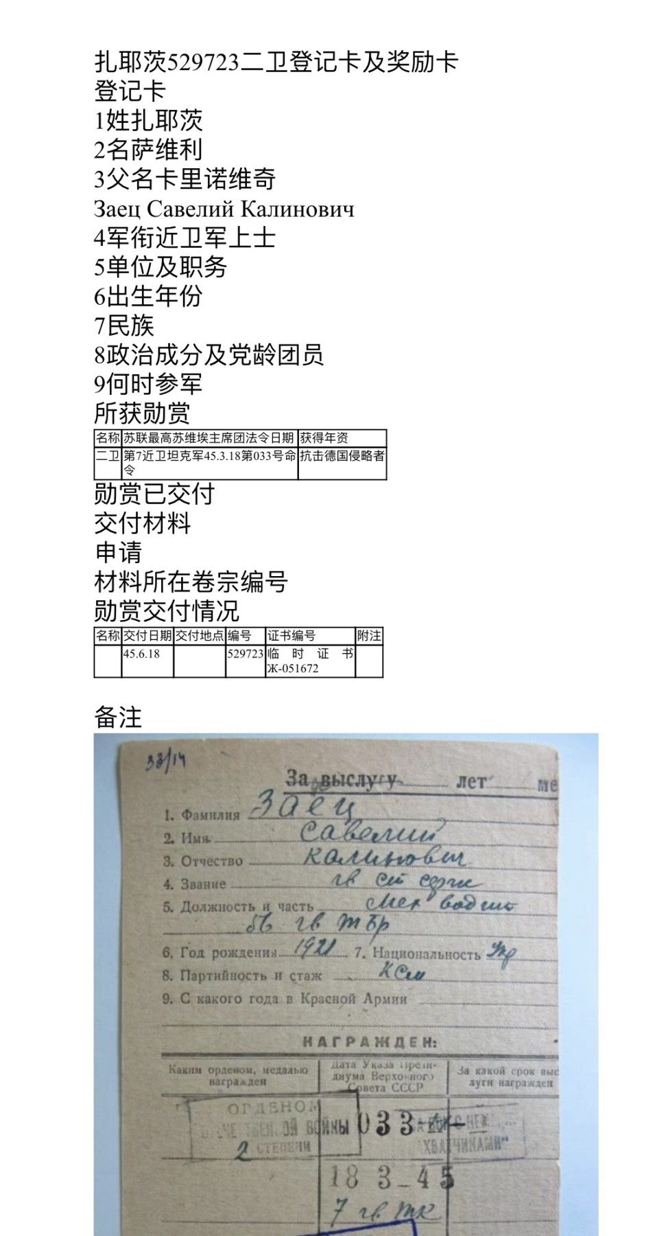 大猫徽章拍卖232期 苏联43二卫一组 同一部队战士 同一天颁给 