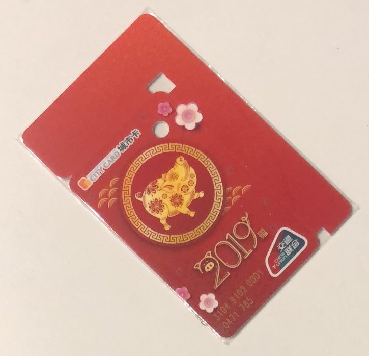 捡漏专场（一）生肖 天津城市卡 猪年 万事如意