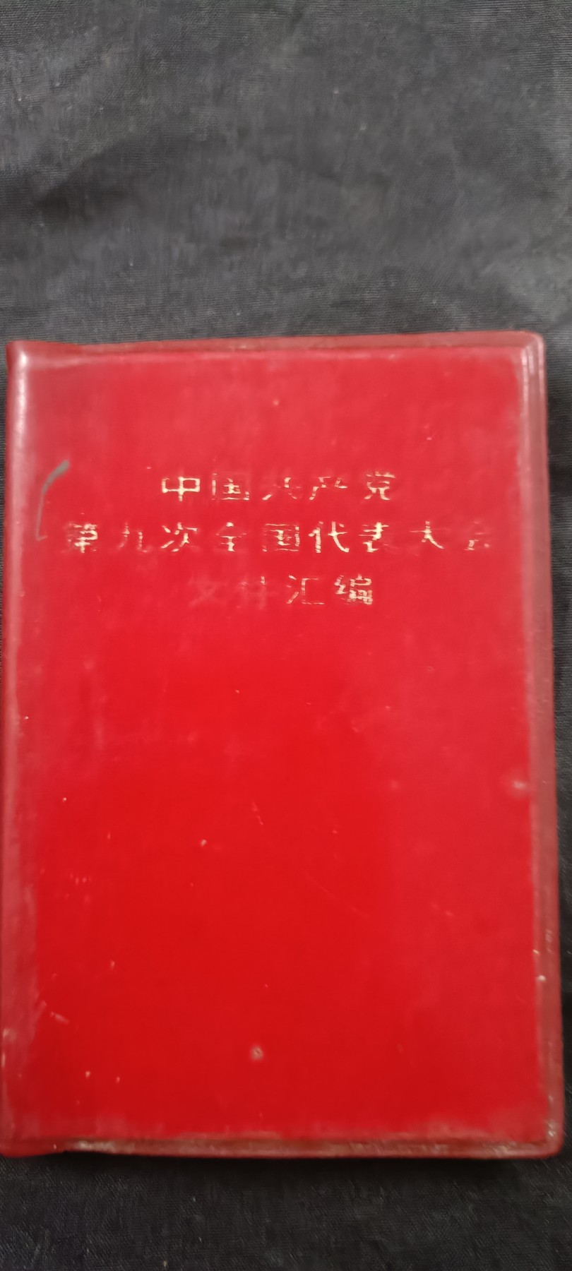 全场0起放漏！60个拍品随便拍！ 九大