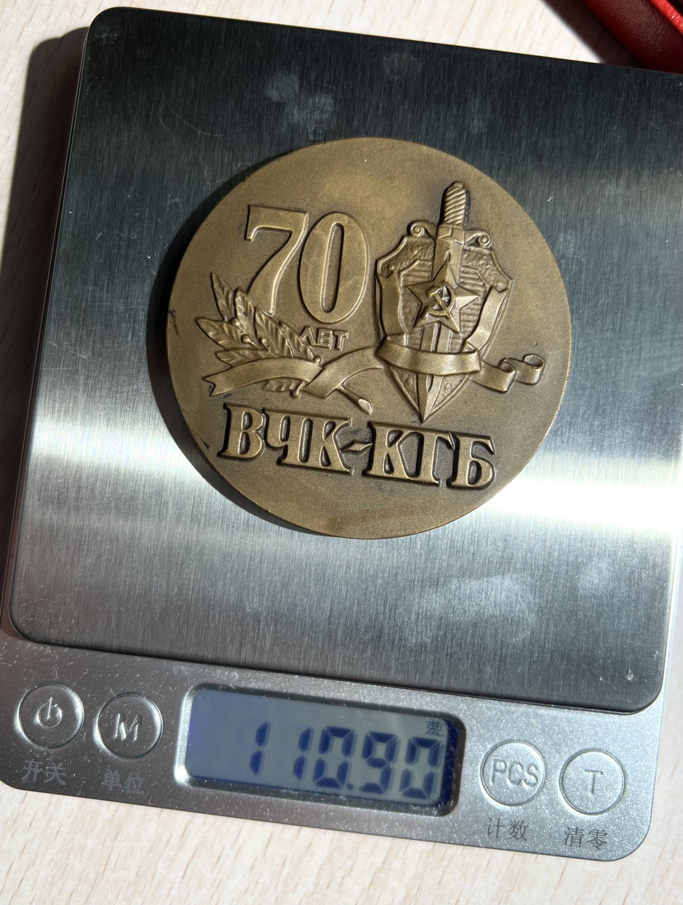 大猫徽章拍卖232期 克格勃50 60 70周年大铜章一组 原盒好品 