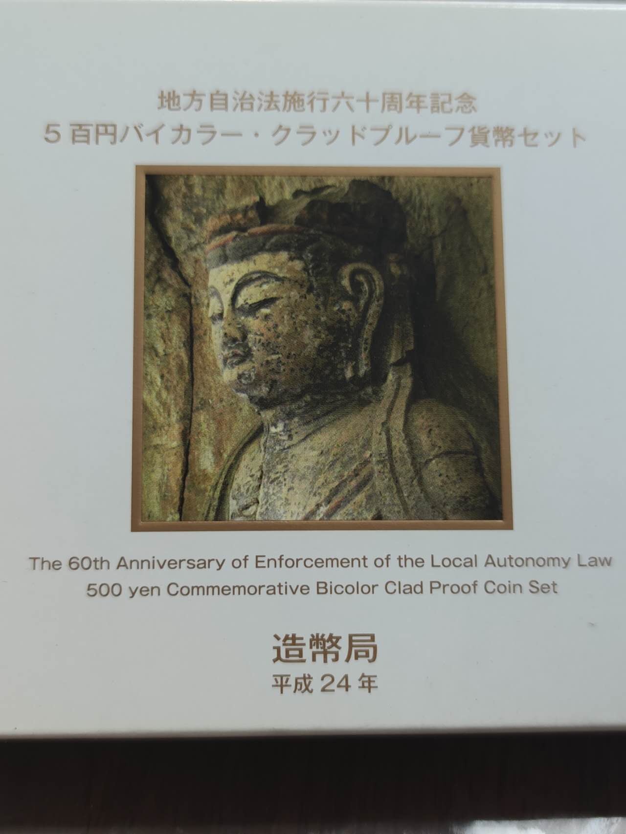 燕姐换藏第58拍 日本2012年大分县地方自治500元精制纪念币